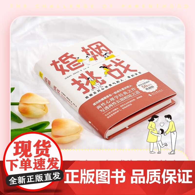 婚姻 挑战 鲁道夫·德雷克斯 著 婚恋与两性高清大图