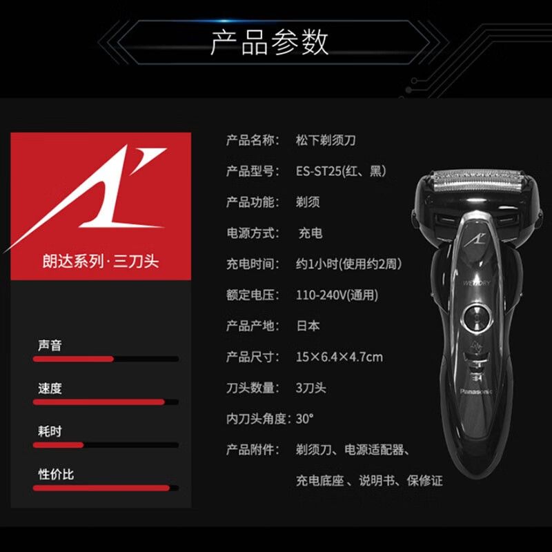 松下 ES-ST25 剃须刀 (单位:个)高清大图