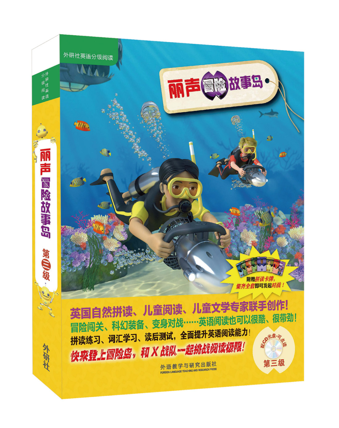 [正版]外研社出品丽声冒险故事岛第三级英语高清大图