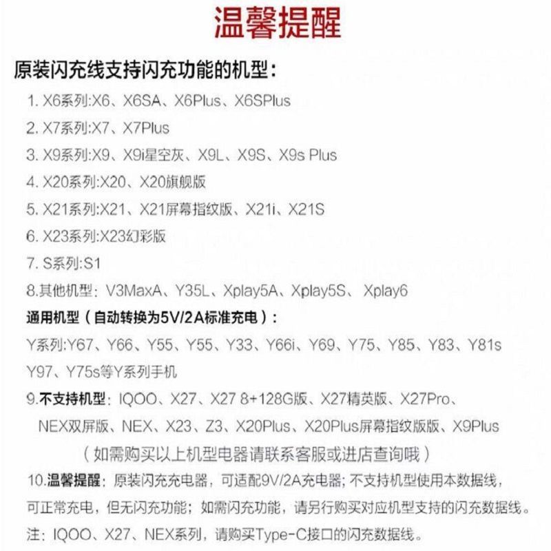 1米闪充线[送护线] X20专用 适用vivox20充电线原装闪充数据线vivox20闪充线x20手机充电器线