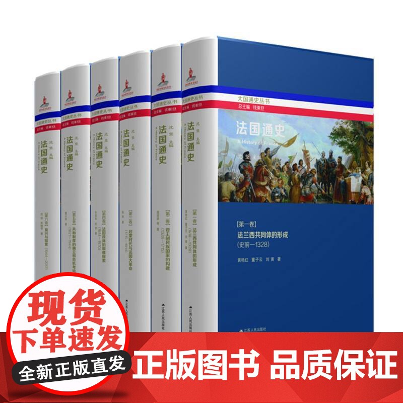 法国通史高清大图