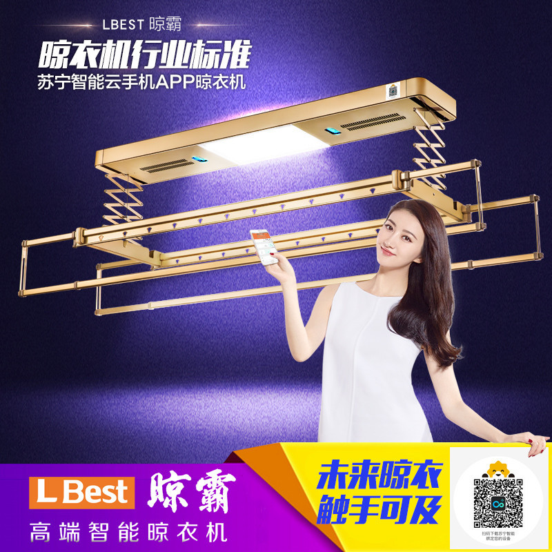 晾霸 WS50智能云晾衣机 LED平板灯照明自动遥控升降消毒风干烘干电动晾衣架 苏宁智能手机app控制
