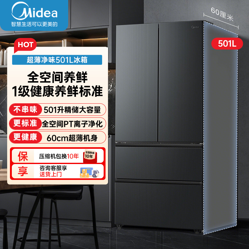 美的(Midea)60cm超薄冰箱501升法式多门四开门一级能效变频风冷无霜家用冰箱BCD-501WFPM(Q) 炭灰