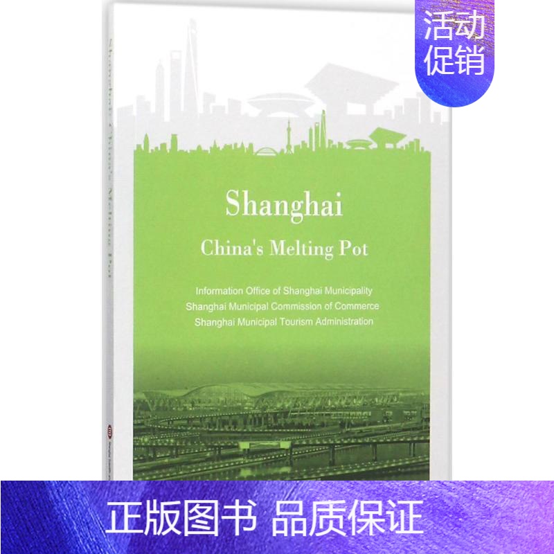 【正版】上海陈静溪 社会义建设成上海英文旅游地图书籍