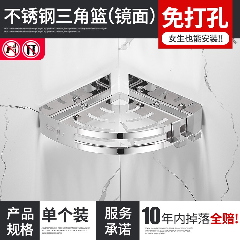 304不锈钢卫生间置物架壁挂免打孔浴室双层转角架洗澡三角收纳架 三维工匠 [304不锈钢]单层四方架(免打孔)储物架