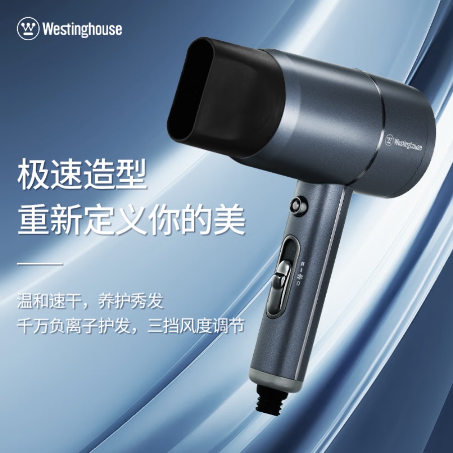 西屋(Westinghouse)吹风机家用吹风筒低噪速干大功率风力负离子护发电吹风H102蓝雾灰 新款