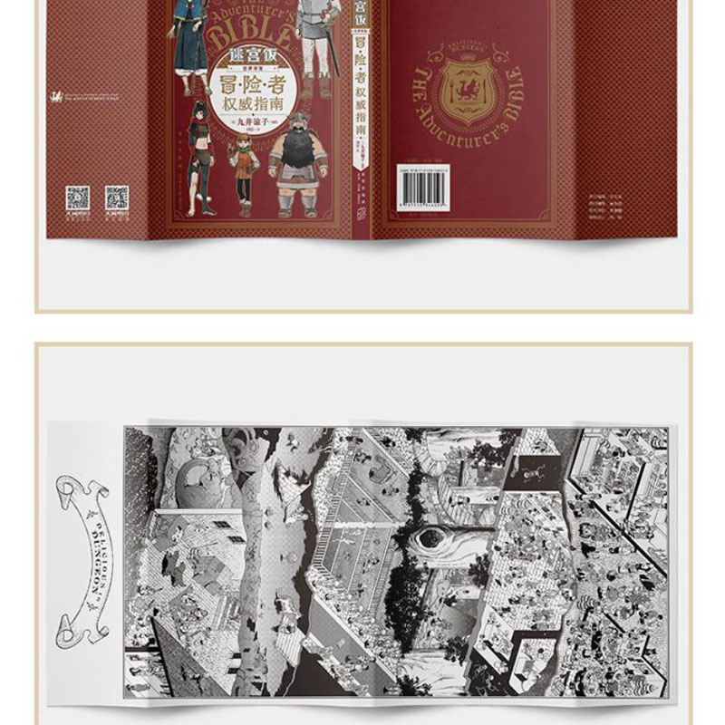 [正版]迷宫饭漫画世界导览冒险者 指南 九井谅子著迷宫饭公式书设定集画集漫画册书籍 详尽的人物&魔物&世界观设定高清大图