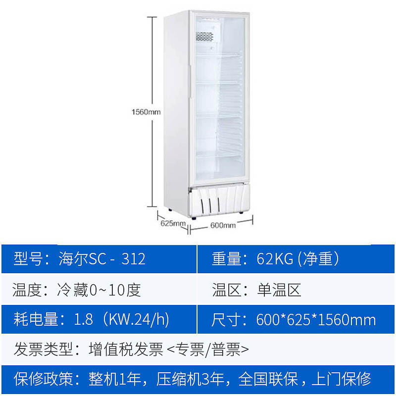海尔(Haier) 展示柜 290升 单冷藏冰柜保鲜商用冷柜 SC-312 (江浙沪一件代发)