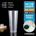 维诺亚加厚奶茶杯90口径一次性塑料杯子带盖带吸管冷饮杯500ml/700ml 700ML透明杯