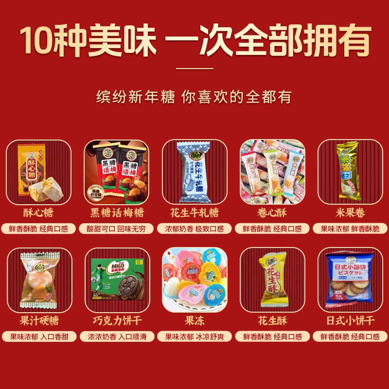 徐福记新年糖大三双层高清大图