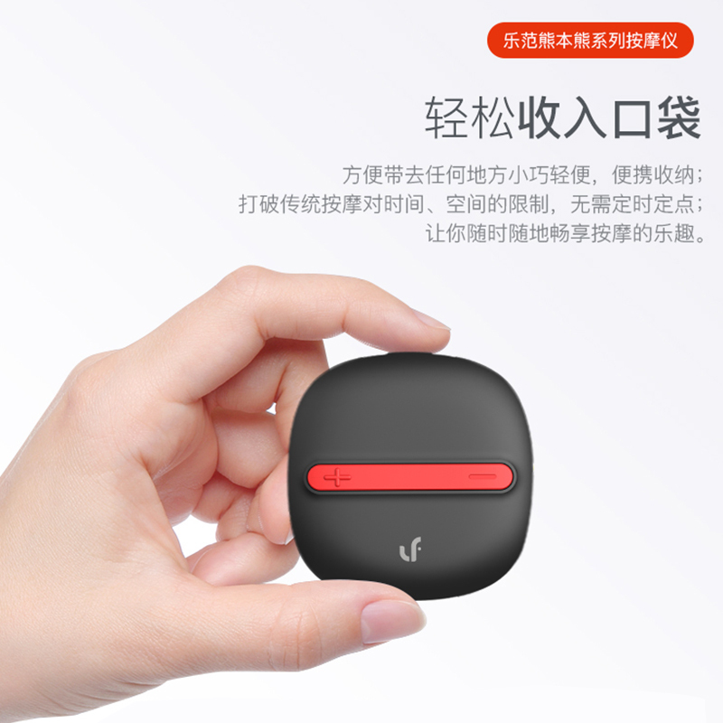 乐范(LERAVAN) 随身魔力按摩贴 便携按摩器 电动迷你按摩仪 肩颈椎腰部腿部 智能探测器 熊本熊黑 普通版