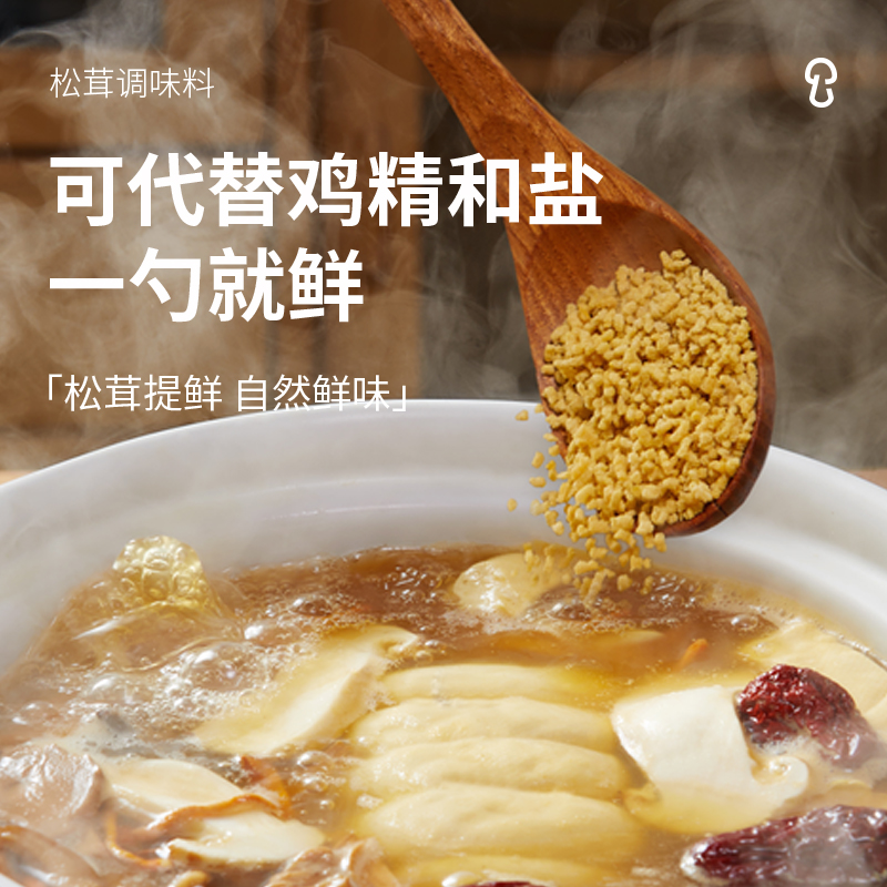 松鲜鲜松茸调味料组合装100g*1瓶+90g*2袋+35g*3袋 代替盐鸡精煲汤材料炒菜调料松茸粉炖汤调味品高清大图