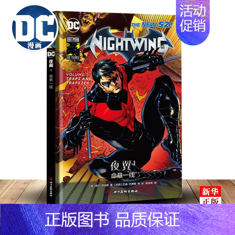 迪克·格雷森故事小小哥谭市蝙蝠侠与罗宾华纳dc英雄蝙蝠侠小丑神奇