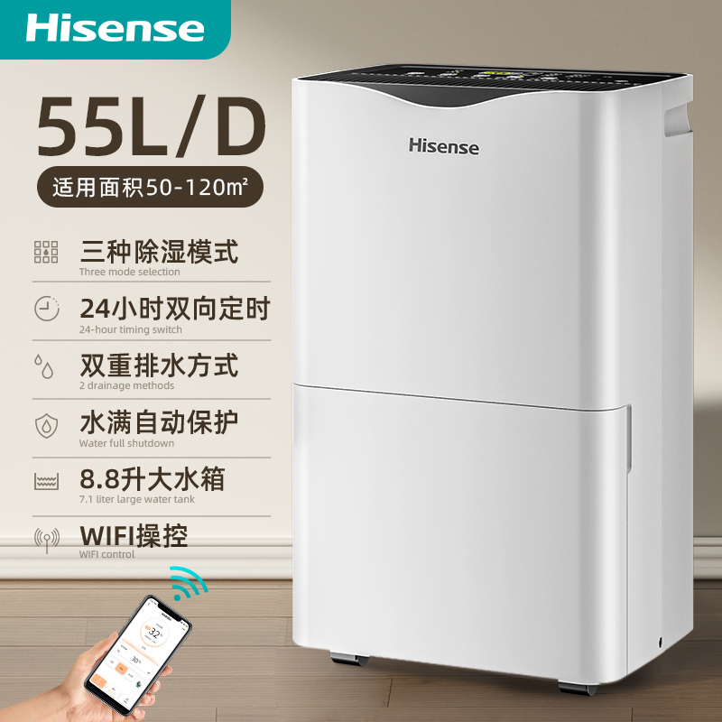 海信除湿机55升/天WIFI智能遥控品牌压缩机双向预约定时双排水设计家用抽湿机烘干空气吸湿器别墅地下室除潮干衣工业