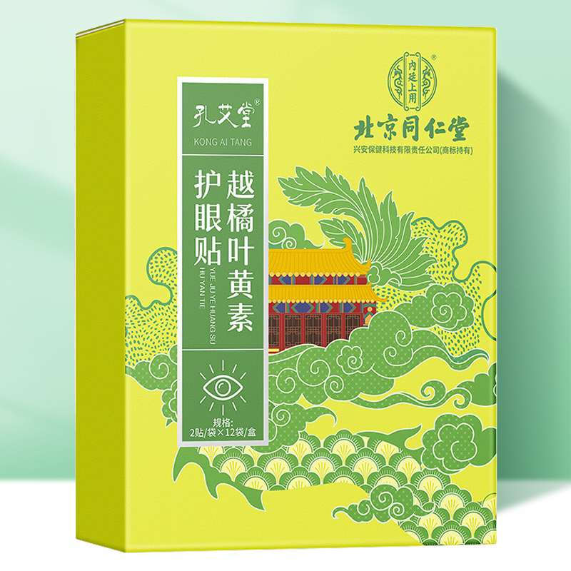 孔艾堂越橘叶黄素护眼贴