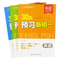 语文+数学+英语 七年级/初中一年级 [正版]2024新版小升初30天预习新初一暑假作业语文数学英语小升初衔接知识点训练
