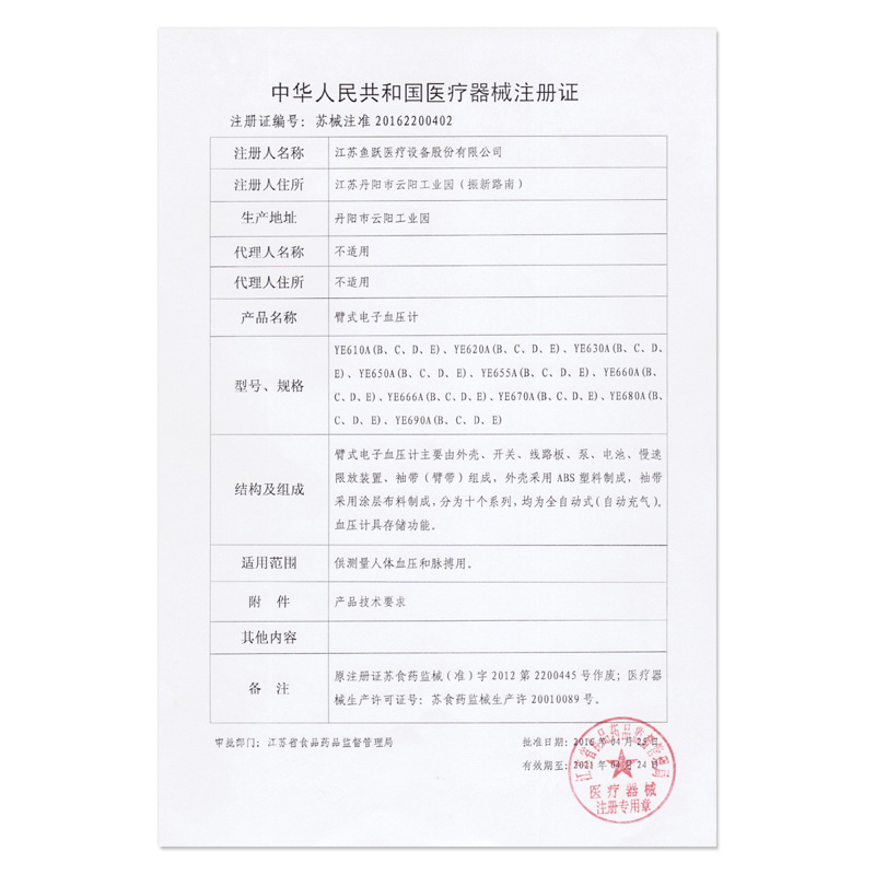 鱼跃 电子血液测压仪YE690F