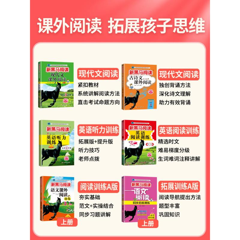 语文❤️课外阅读B版 小学一年级 [正版]2024版新黑马阅读小学一二年级三四五六年级语文现代文阅读古诗文阅读课外阅读语