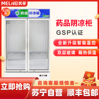 美菱(MELING) YC-528SL药品阴凉柜医用冷藏柜风冷医用冰箱GSP认证药品柜商用展示柜2-20℃ 双门450.