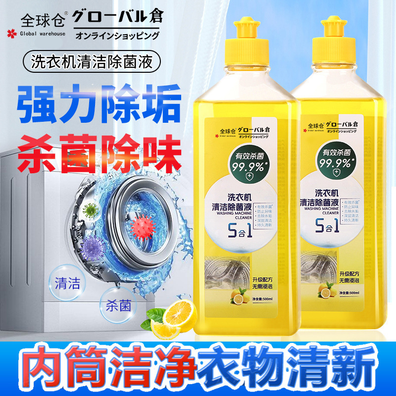 [5瓶囤货]洗衣机槽清洗250ml /瓶 全球仓霉垢净泡腾片泡泡球丸清洗剂 滚筒波轮全自动洗衣机槽洗涤剂除垢清洁片