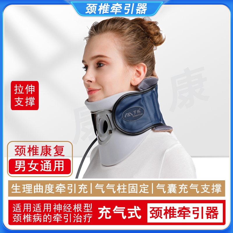 罗脉颈椎牵引器 LMJ-C02 护颈仪颈托