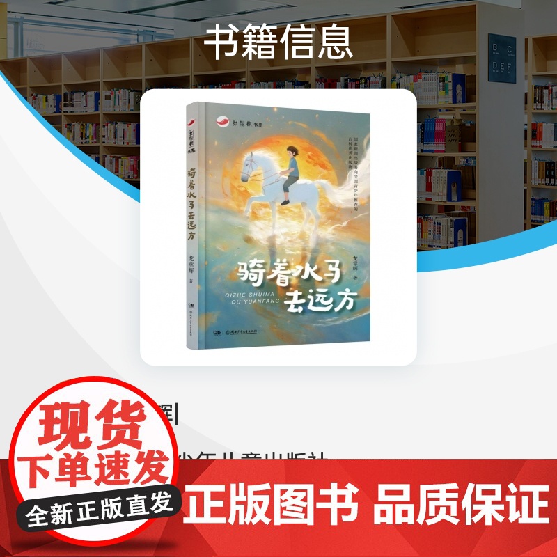 骑着水马去远方高清大图