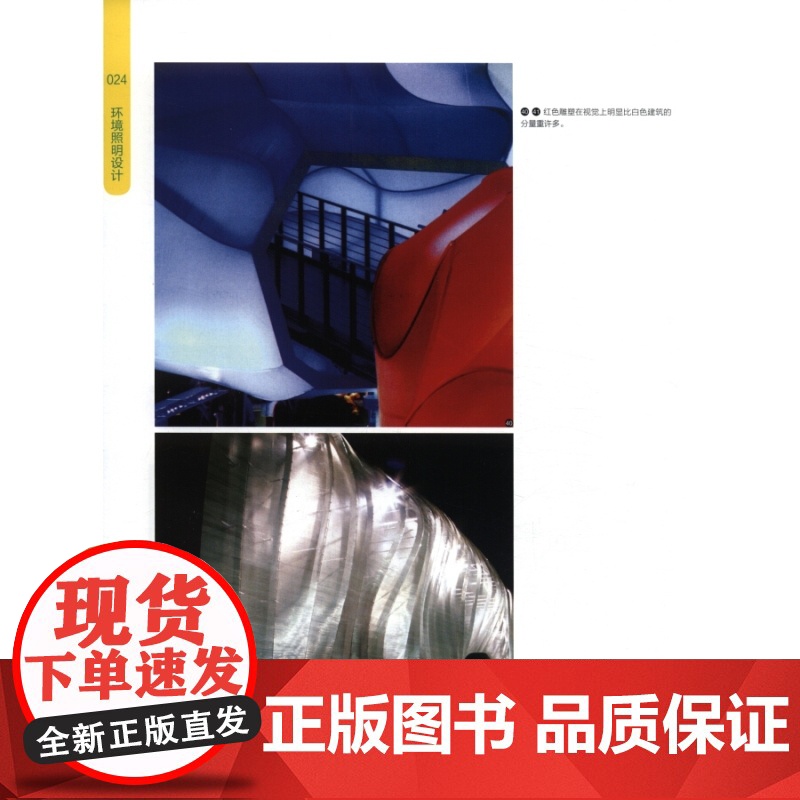 环境照明设计增补版 上海人民美术出版社室内空间设计室外景观城市夜景灯光设计基本原理环境设计专业实践应用高清大图