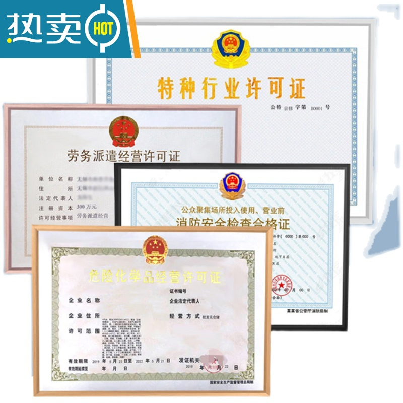 敬平特种行业许可证框 劳务派遣 消防安全 危险化学品经营许可证相框 拉丝黑 公共卫生许可证框28.5*39cm