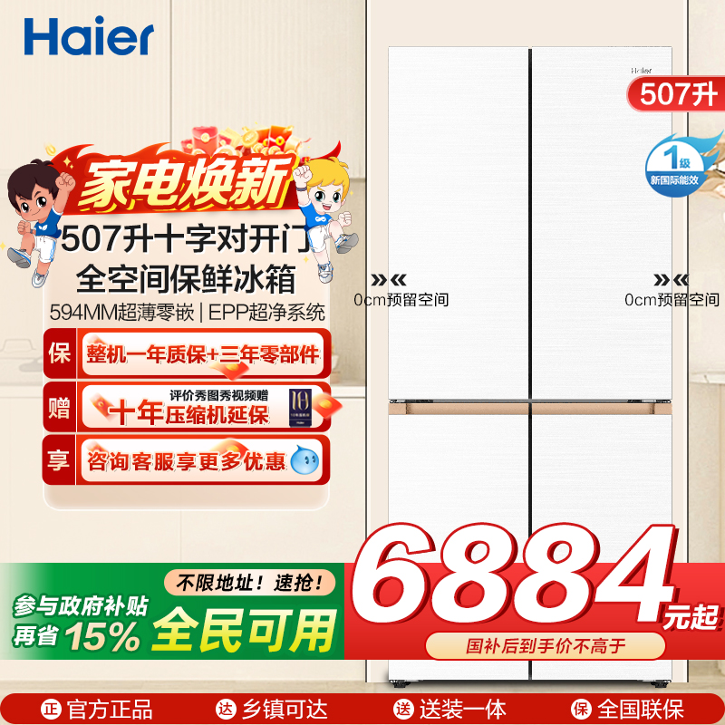 海尔(Haier)507升十字对开门零嵌冰箱 全空间保鲜 EPP超净系统BCD-507WGHTD1BWLU1高清大图