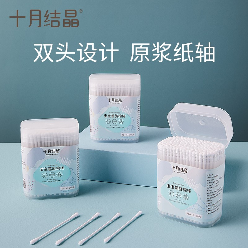 十月结晶婴儿棉签 宝宝专用口腔清洁掏耳 鼻屎双头婴幼儿超细新生棉棒 200支*3盒装