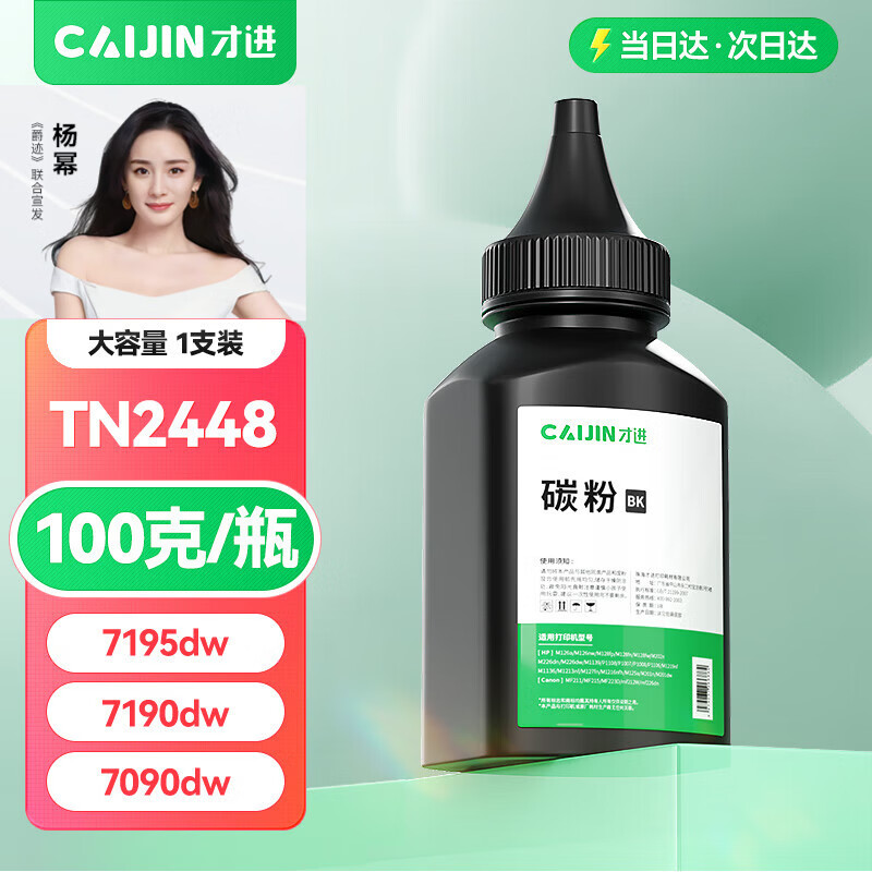 才进适用兄弟DCP-L2550dw碳粉MFC7895dw TN2448墨粉HL2595dw L7195dw DR2450