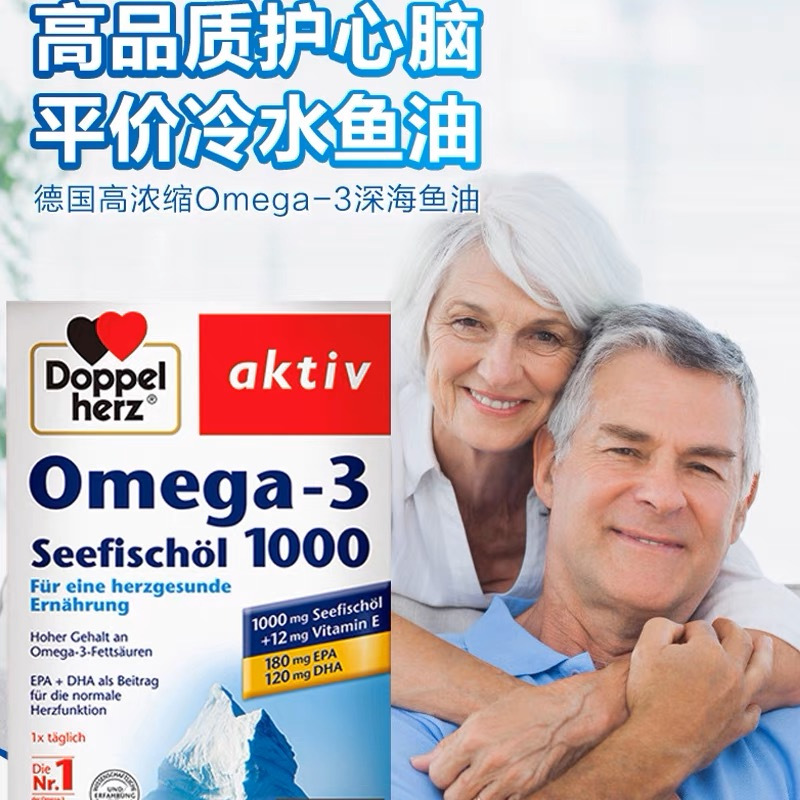 保税发-德国Doppelherz双心1000mg深海鱼油软胶囊80粒 omega3/DHA
