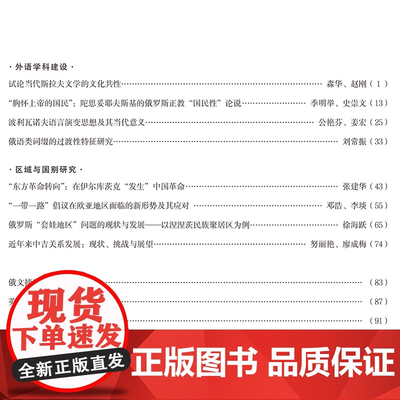 [外研社]欧亚人文研究(中俄文)(2023年第4期)高清大图