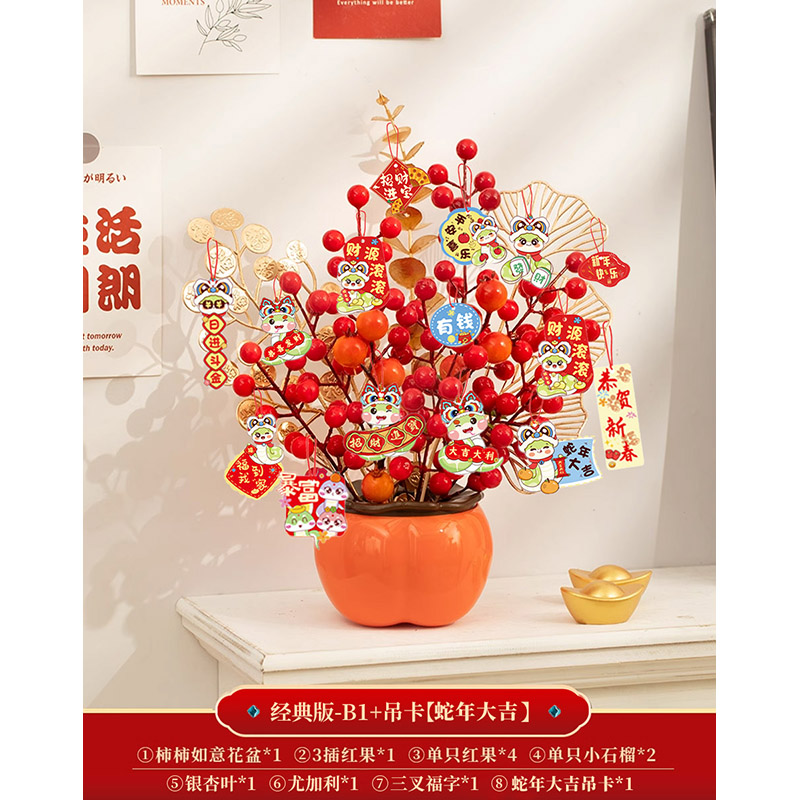 2025新年蛇年装饰春节桌面布置用品 经典版-B1+吊卡【蛇年大吉G12】