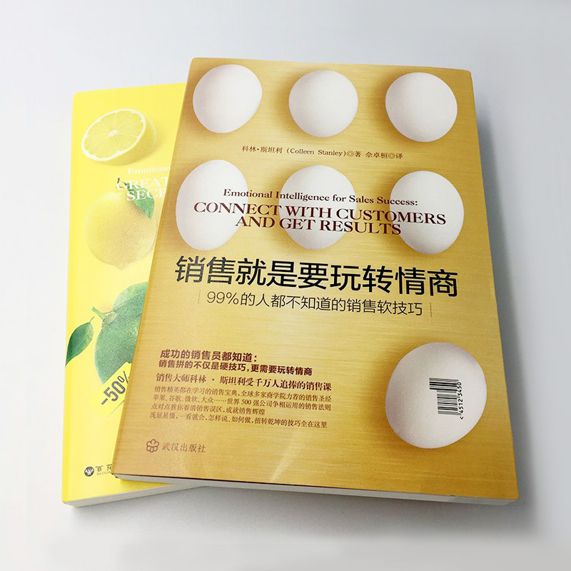 销售情商套装(两册)+书签*3 [正版]销售类书籍销售就是要玩转情商市场营销销售铁军情商心理学书
