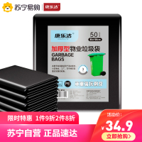 康乐洁K874环保型垃圾袋加厚80cmx100cmx50只/包大垃圾袋加厚黑色商用餐饮物业酒店环卫厨房用