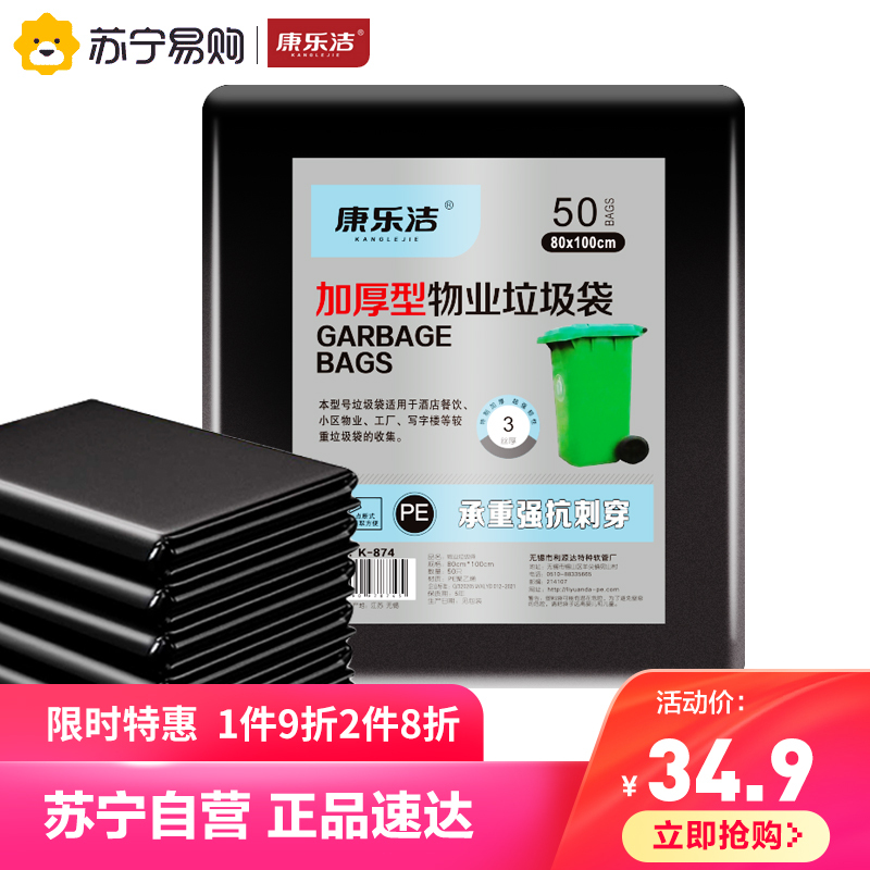 康乐洁K874环保型垃圾袋加厚80cmx100cmx50只/包大垃圾袋加厚黑色商用餐饮物业酒店环卫厨房用