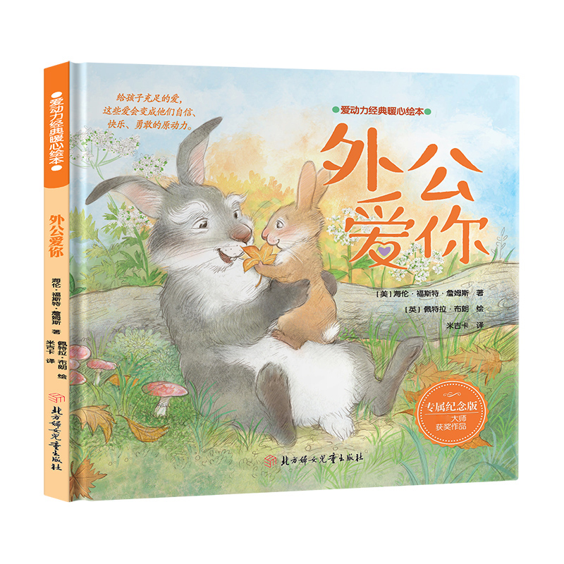 【M】外公爱你 专属纪念版-9787558564185