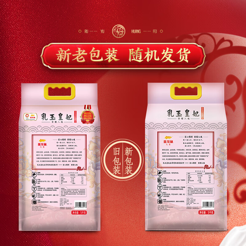 金龙鱼 乳玉皇妃五常有机稻花香2号五常大米5kg袋高清大图