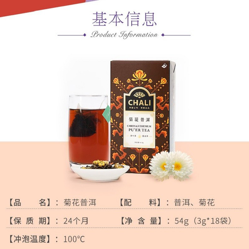 茶里菊花普洱盒装54g养生茶菊花茶熟普茶3g*18包