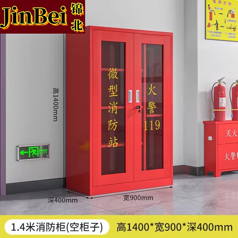 锦北消防柜微型消防站1.4米*0.9米消防器材柜全套消防器材应急柜-空柜高清大图