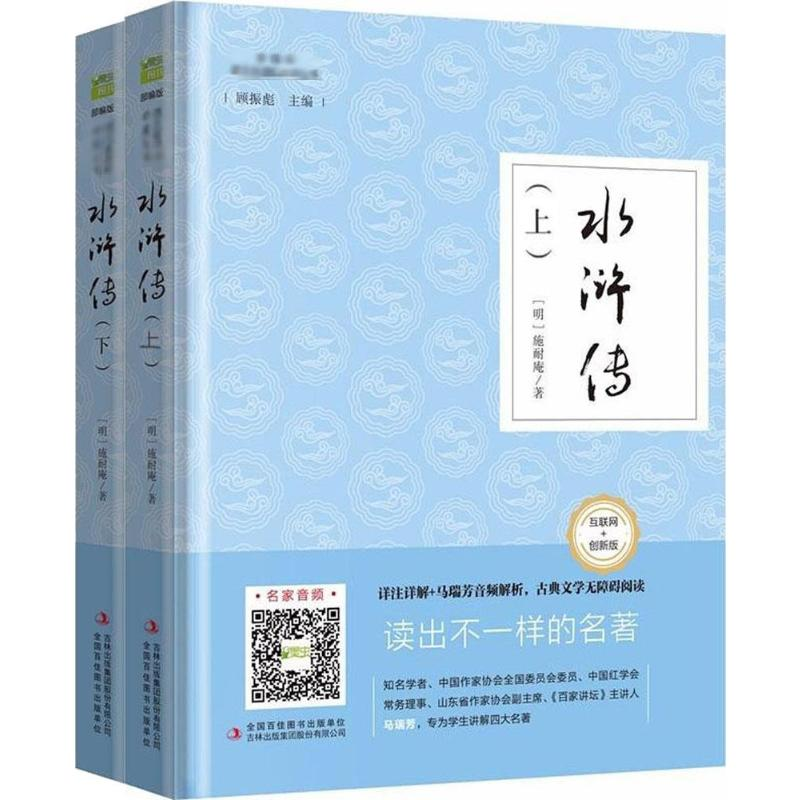 【M】水浒传-9787558146053