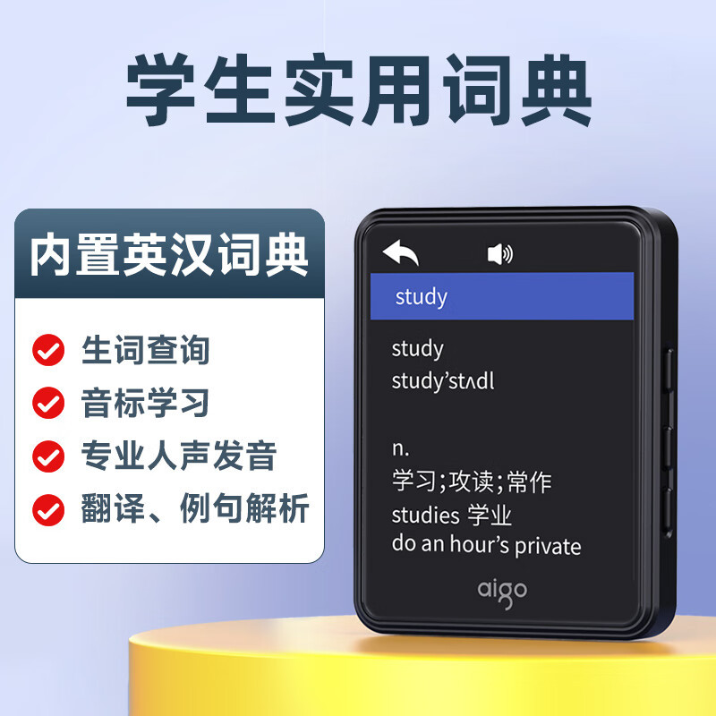 爱国者(aigo)mp3/mp4播放器无损音乐随身听2.4英寸蓝牙外放发声词典电子书 学生听英语听力复读机325-32G