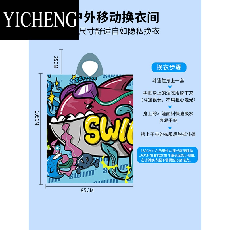 YICHENG游泳速干浴巾女运动毛巾便携防晒海边沙滩吸水巾浴袍男斗篷