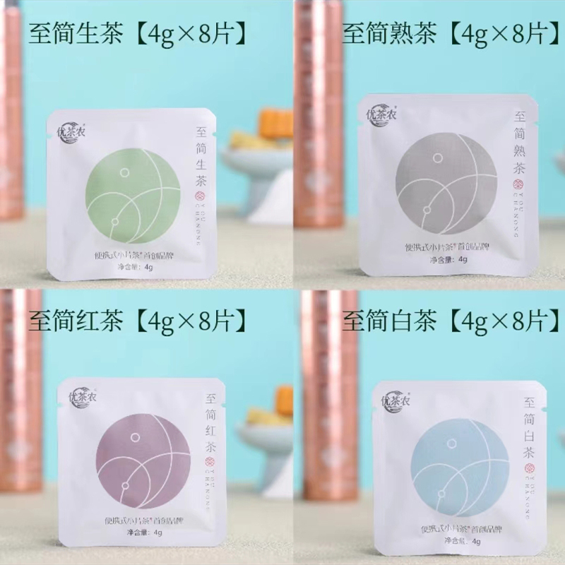 优茶农至简茶叶套装便携式小片茶礼盒