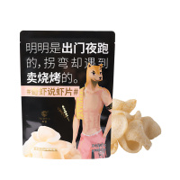 本宫PavoMea奇虾说虾片网红零食小吃办公室休闲膨化零食虾片70g烧烤味
