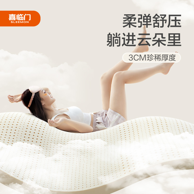 喜临门床垫 泰国乳胶1.5m弹簧三重防螨 深睡精灵