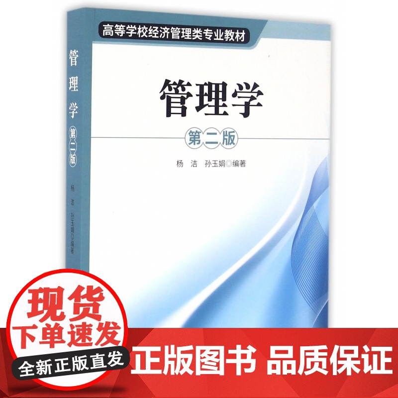 管理学(第2版高等学校经济管理类专业教材)高清大图