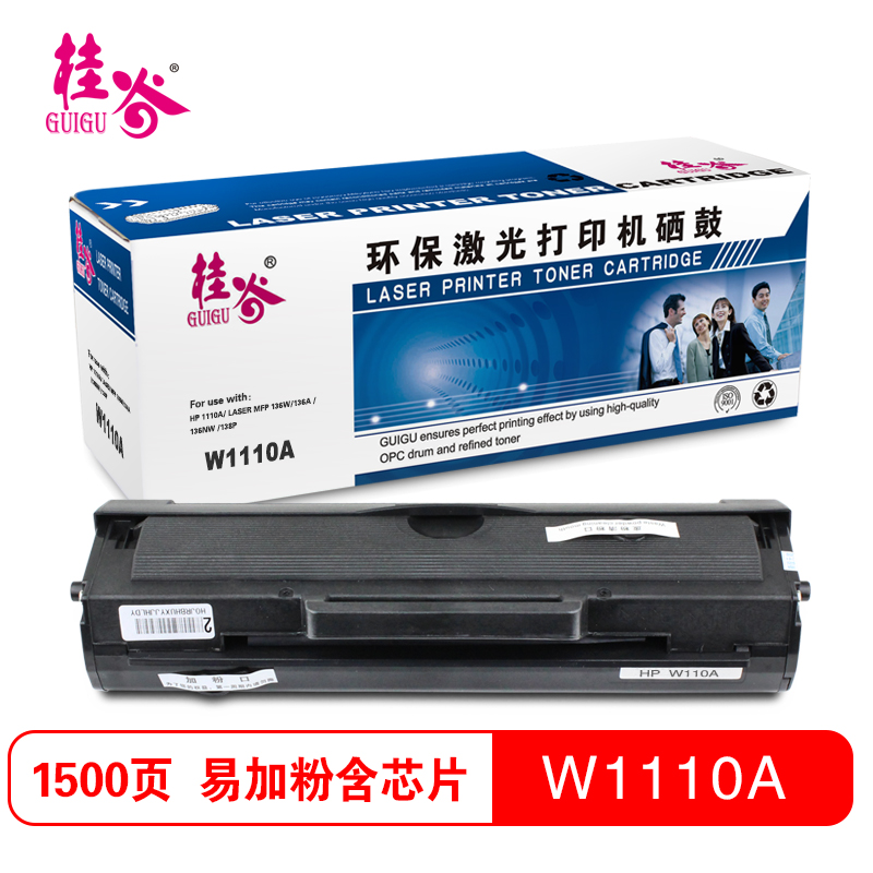 桂谷(GUIGU)W1110A易加粉带芯片 黑色