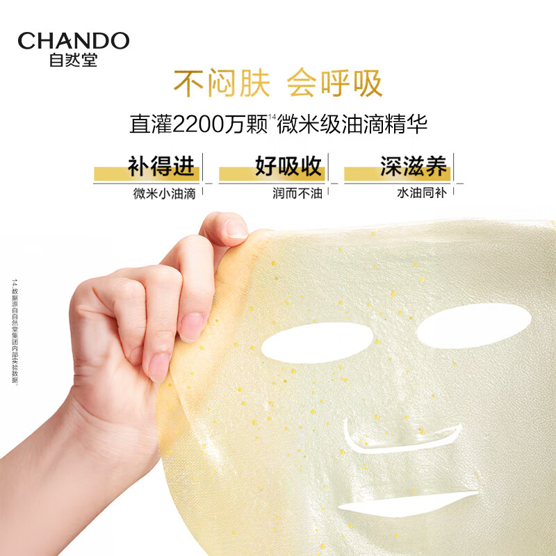 自然堂 雪松精油油敷面膜以油养肤紧致淡化细纹 28ml*5片 /箱高清大图